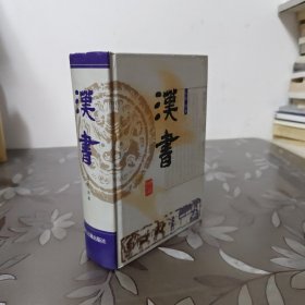 汉书