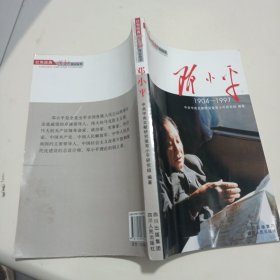 红色经典·领袖传记丛书：邓小平