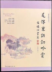 国学大师、吟诵专家文怀沙《毛泽东诗词吟赏》（带录音、录像光盘两张）