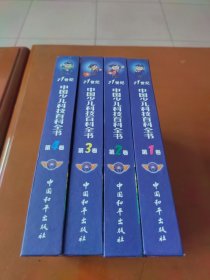 21世纪中国少儿科技百科全书