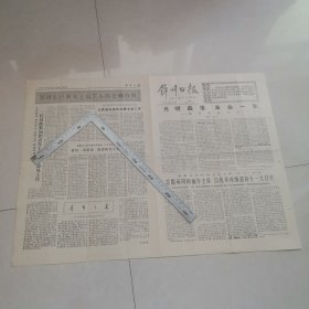 锦州日报1977年7月29日（生日报）（四版全）保真保老