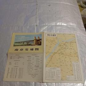 南京交通图（1971年初版）
