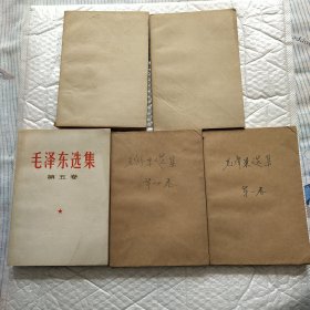 毛泽东选集(1-5)