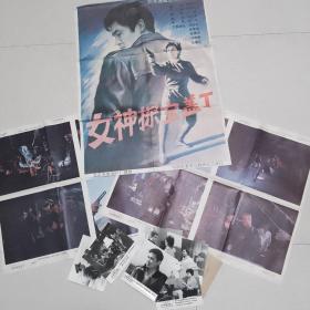 电影《女神探宝盖丁》——对开电影海报3张，电影剧照8张一套（1289）