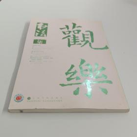 全国第六届中青年书法篆刻家展览作品集