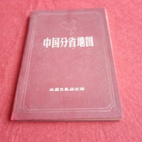 中国分省地图