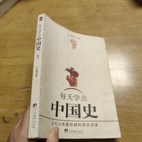 每天学点中国史