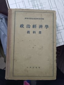 政治经济学教科书