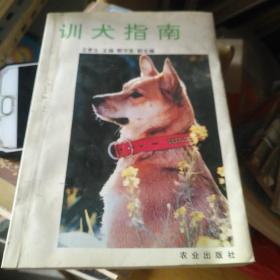 训犬指南