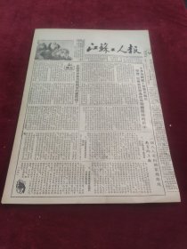 江苏工人报1953年12月1日