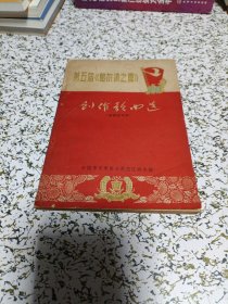 第五届《哈尔滨之夏》创作歌曲选（活页合订本）