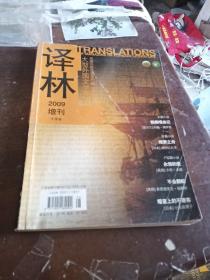 译林2009年增刊冬季卷