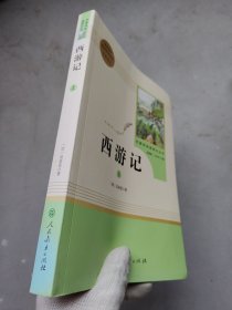 中小学新版教材 统编版语文配套课外阅读 名著阅读课程化丛书：西游记 七年级上册（套装上下册） 