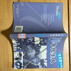 70年代生人·電視劇