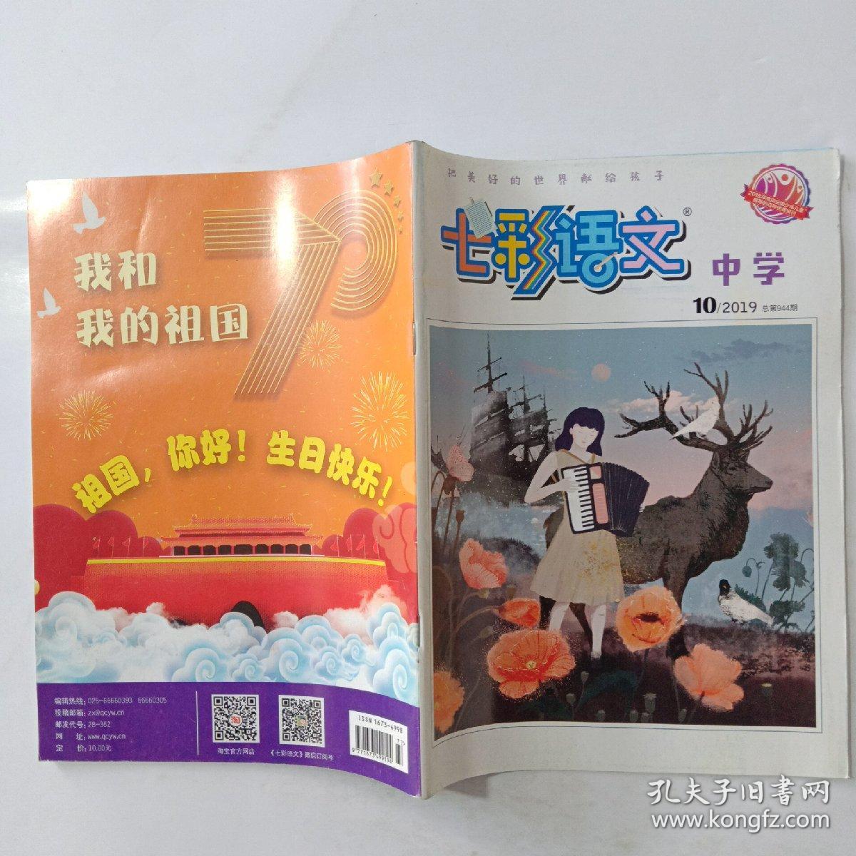 七彩语文中学2019/10