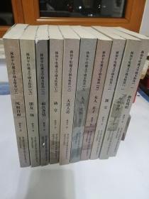 林和平电视文学剧本精选（全10册）春风文艺岀版社2014年一版一印【16开】此书只发快递，挂刷不发。