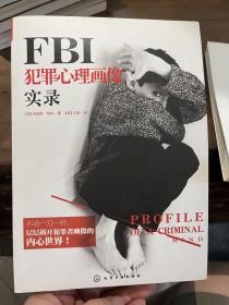 FBI犯罪心理画像实录