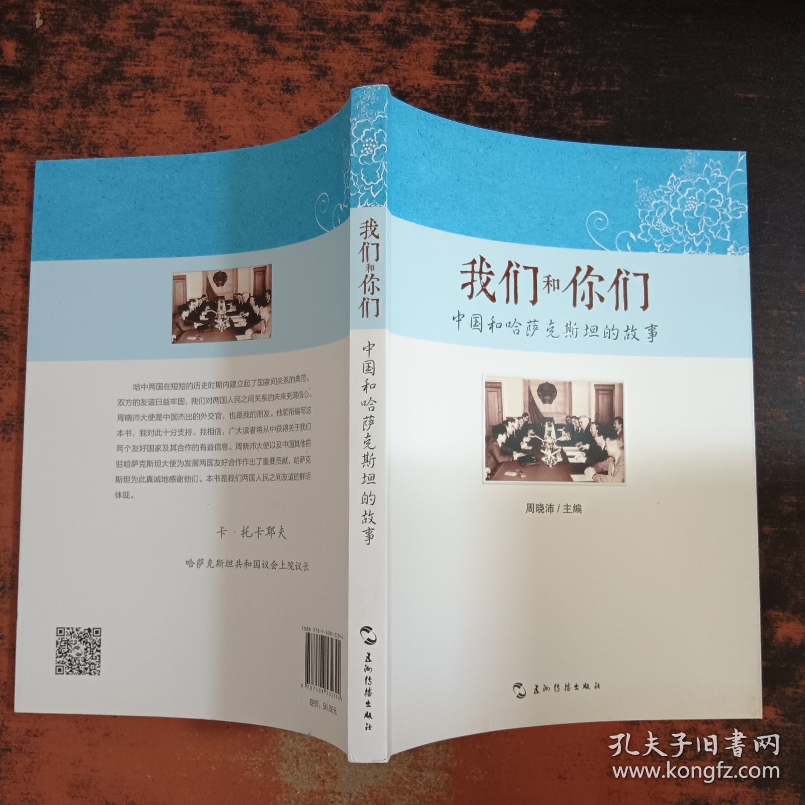 点击查看原图 我们和你们:中国和哈萨克斯坦的故事(汉)