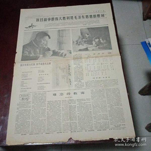 中国青年报1965.8.16第三四版