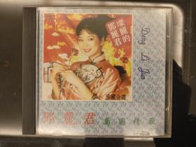 CD：邓丽君特别精选(五)