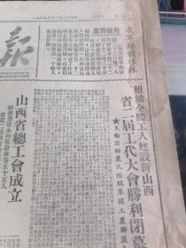 原版山西日报1949年11月24日