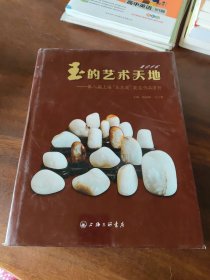 玉的艺术天地：第八届上海“玉龙奖”获奖作品赏析（2016）
