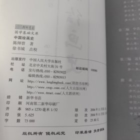 中国绘画史