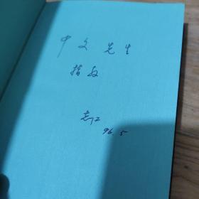 现代汉语规范字典(作者李志江鉴名)精装