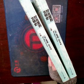 时光里的文明史：从宇宙大爆炸到二十世纪（全二册）--德国著名历史学家十五年沉潜之作