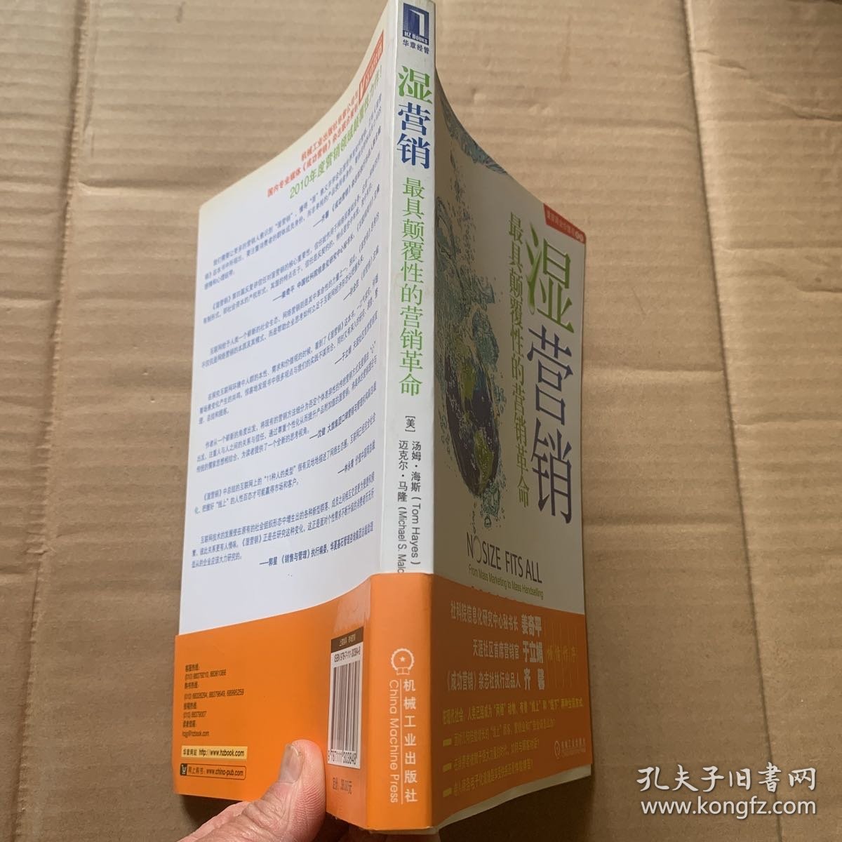 湿营销：最具颠覆性的营销革命