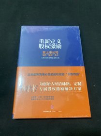 重新定义股权激励：非上市公司如何“股励”员工