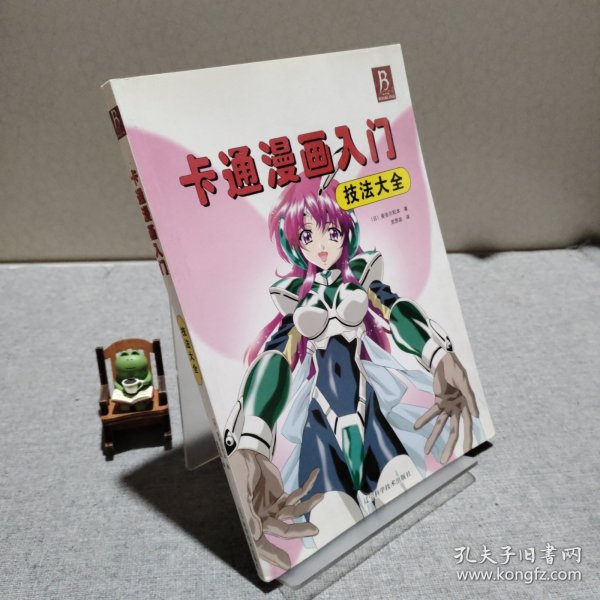 卡通漫画入门技法大全