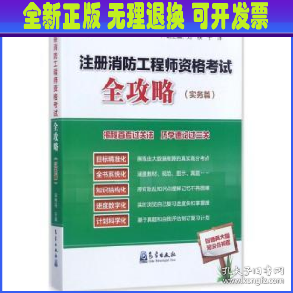 注册消防工程师资格考试全攻略（实务篇）