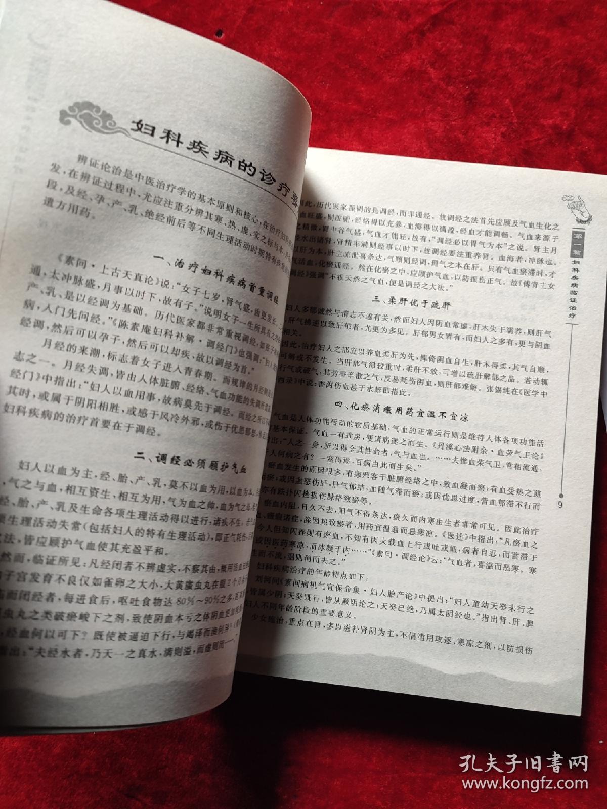 郭志强妇科精华（附有光盘）（当代名老中医经验精华系列）