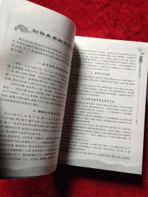 郭志强妇科精华(附有光盘)(当代名老中医经验精华系列)