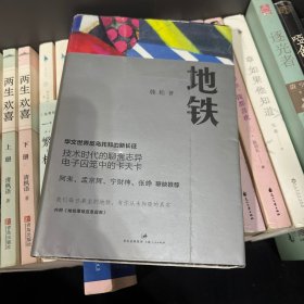 地铁