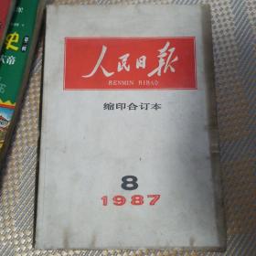 人民日报1987年8