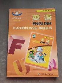 三年级起点 英语教师教学用书六年级下册