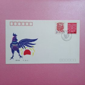 1993一1《癸酉年》特种邮票：首日封