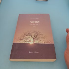 与神对话（第一卷）