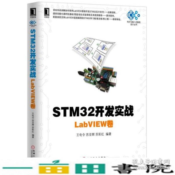 STM32开发实战：LabVIEW卷