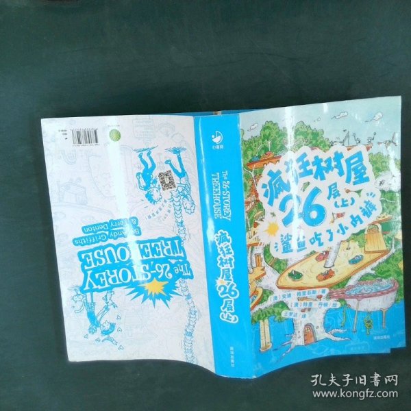 疯狂树屋26层（上）：鲨鱼吃了小内裤