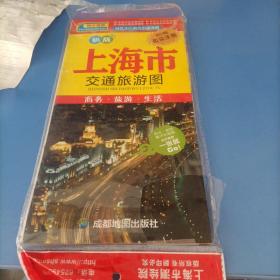 上海市交通旅游图