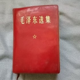 毛泽东选集