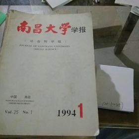 南昌大学学报1994.1