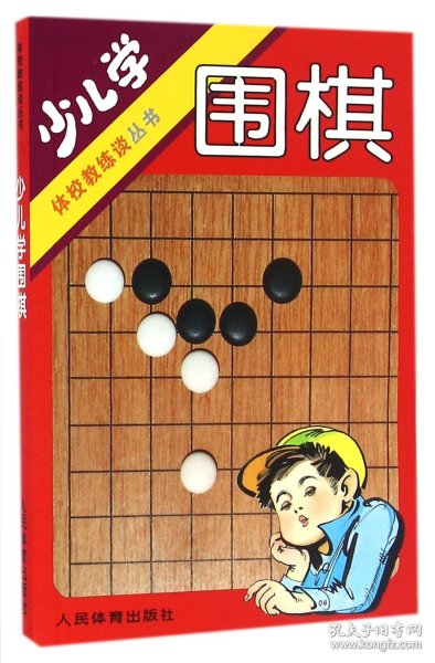 少儿学围棋