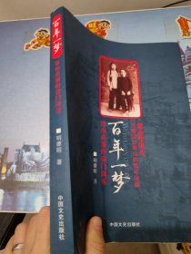 百年一梦：深山苖寨的豪门闺秀