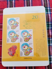 2011年瑞兔迎春邮票