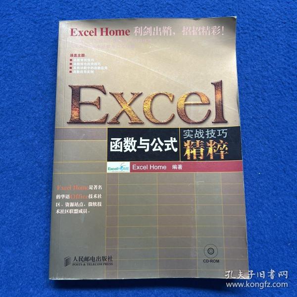 Excel函数与公式实战技巧精粹