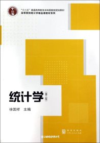 统计学(第2版)（自然陈旧，书脊处有标签，介意者慎拍）